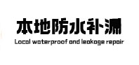 清流本地防水（中讯网）